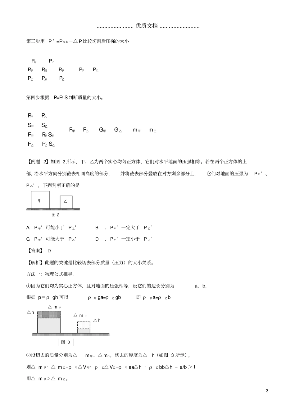 上海2020年中考物理备考复习资料汇编专题08固体与液体的压强变化分析_第3页