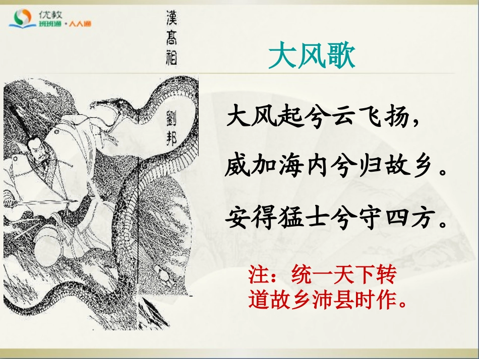 《鸿门宴》第一课时课件_第3页