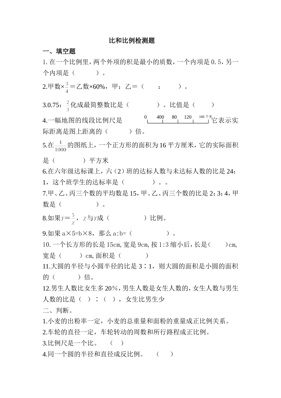 比和比例试卷_第1页
