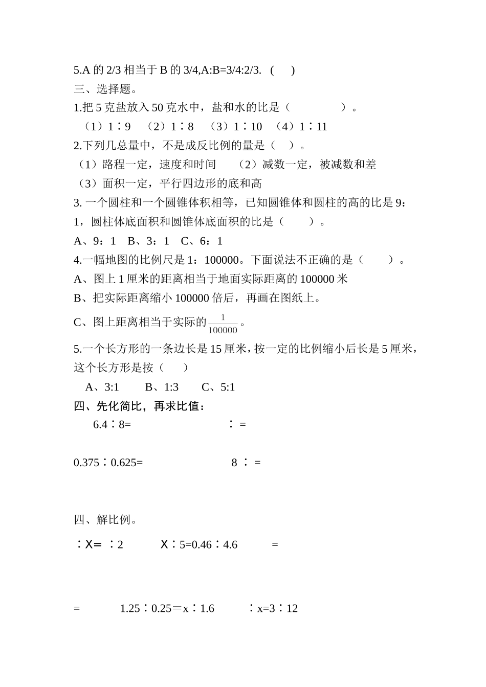 比和比例试卷_第2页