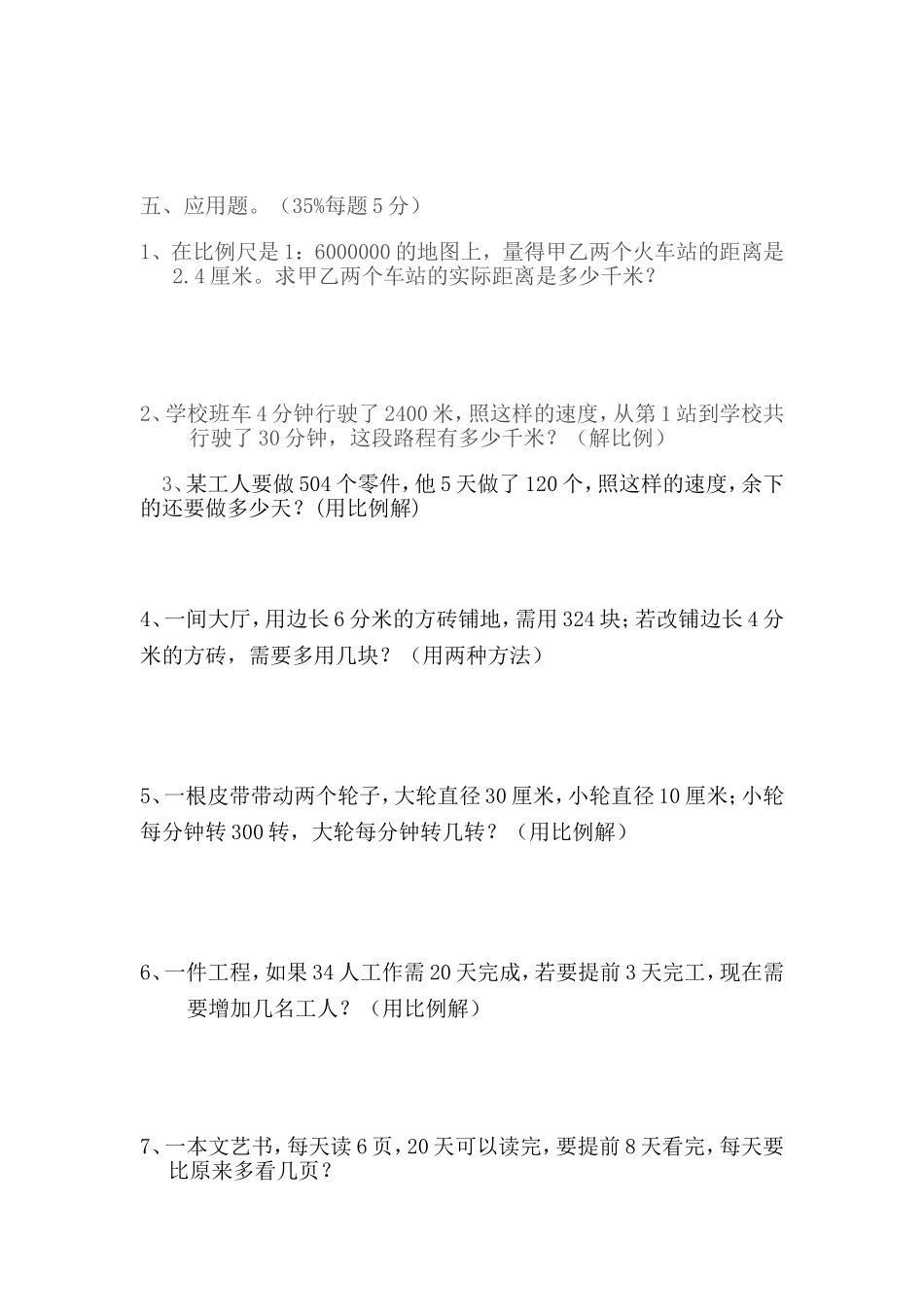 比和比例试卷_第3页