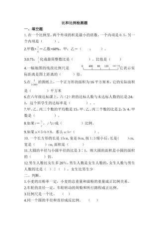 比和比例试卷
