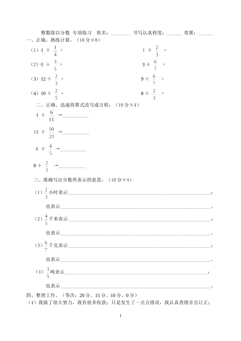 整数除以分数专项练习_第1页