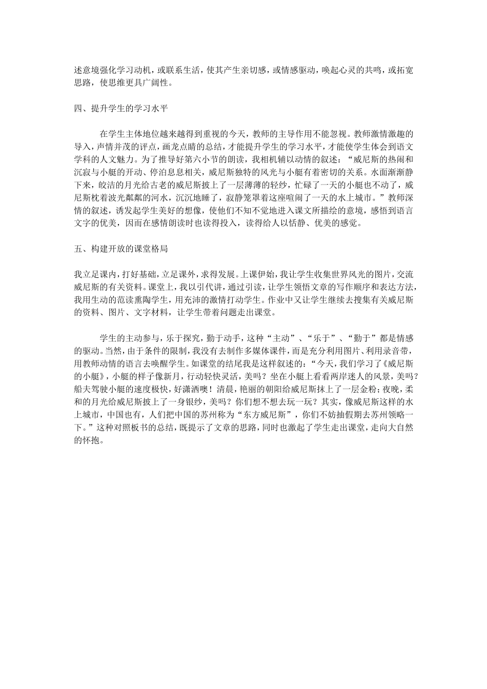 主动参与乐于探究勤于动手_第2页