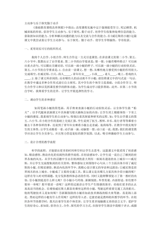 主动参与乐于探究勤于动手