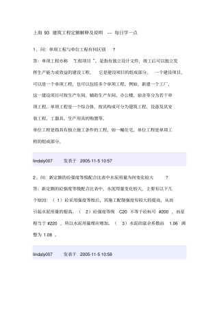 上海93建筑工程定额解释及说明供参习