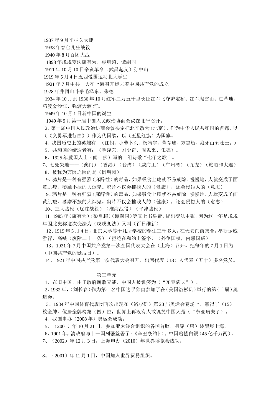 品德与社会填空_第2页