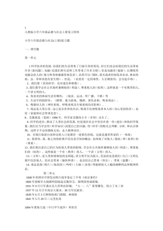 品德与社会填空