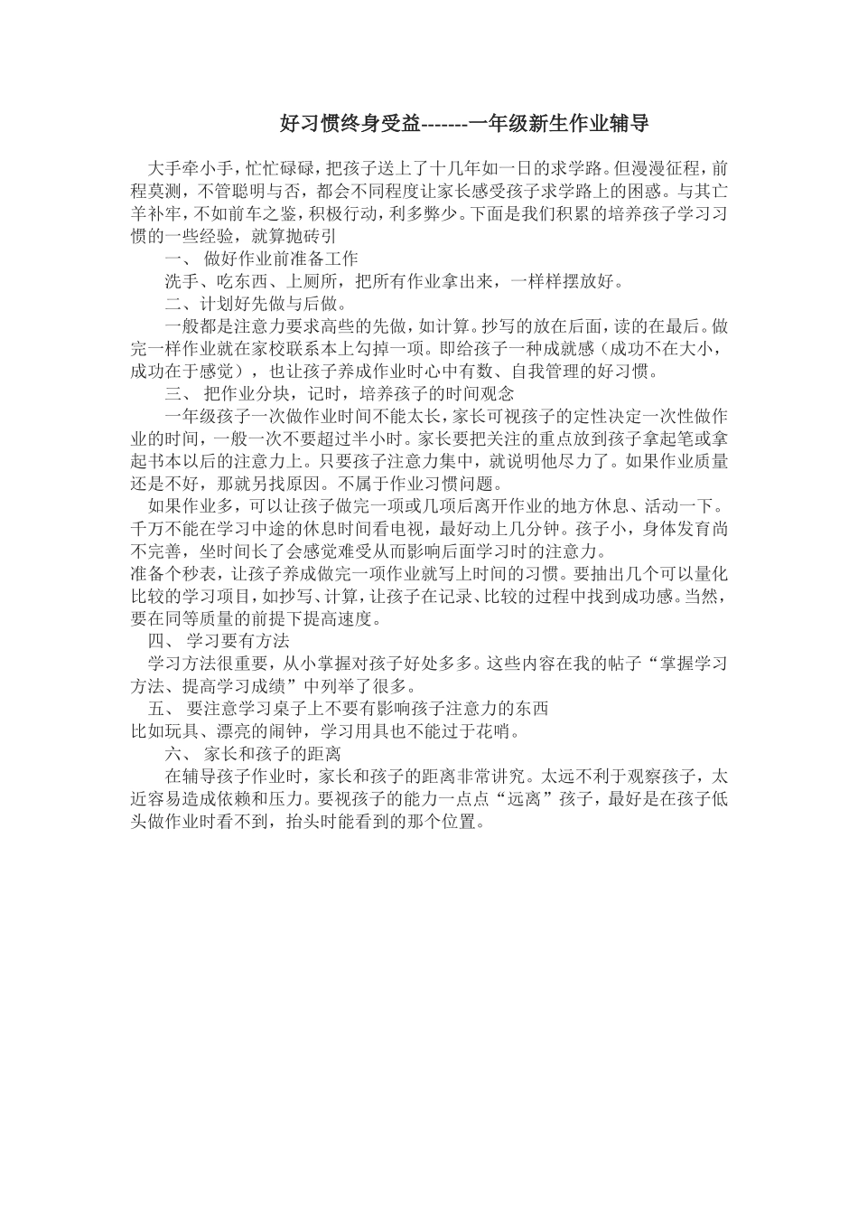 好习惯终身受益_第1页