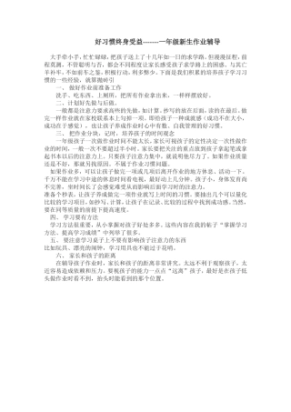 好习惯终身受益