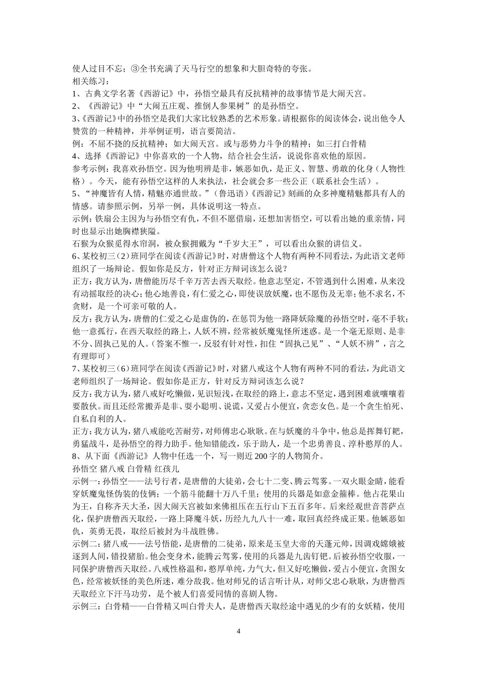 使人过目不忘_第1页