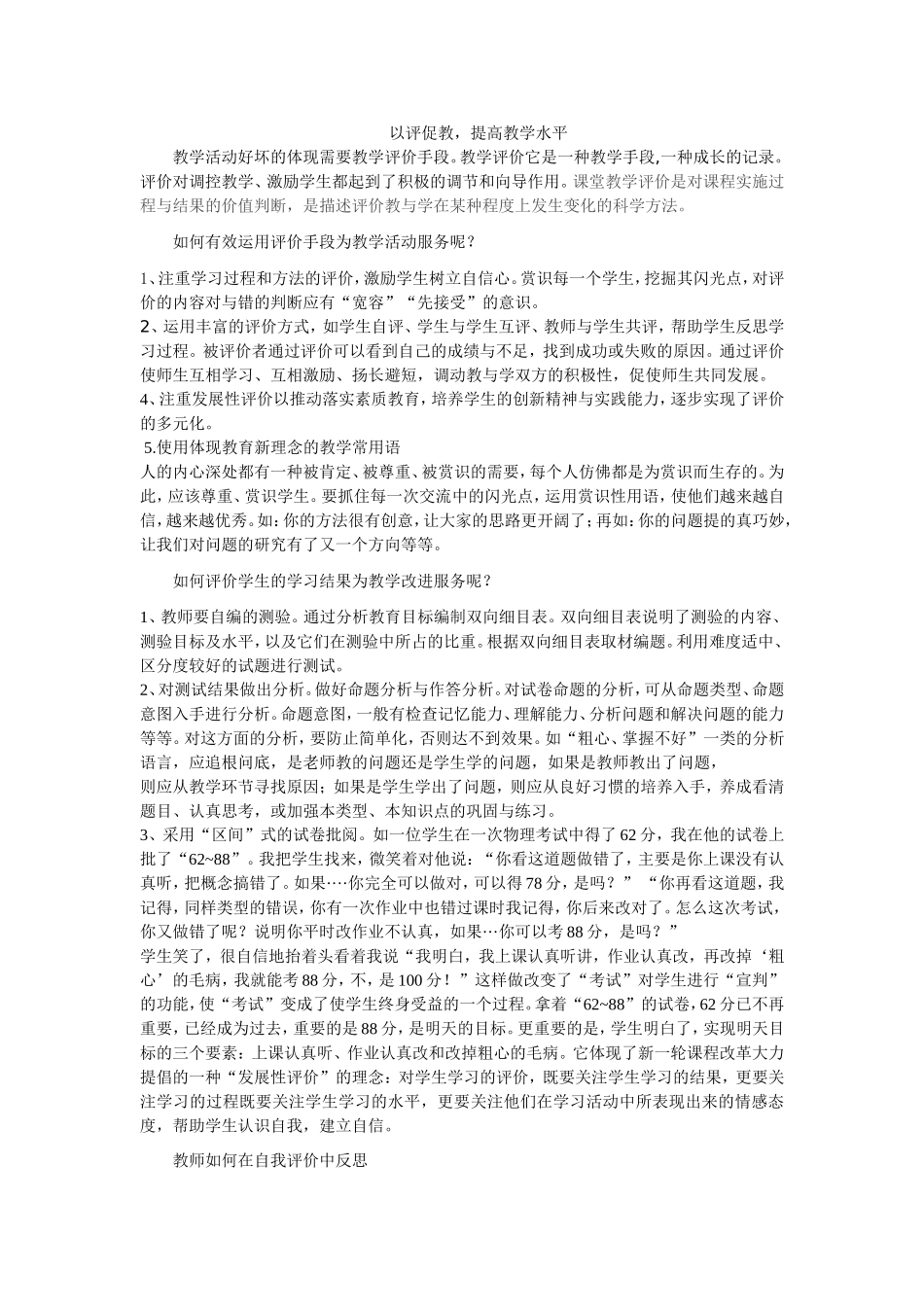 以评促教，提高教学水平h_第1页