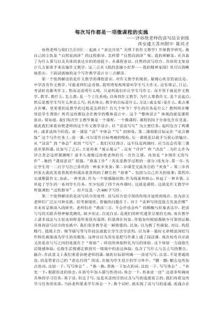 每次写作都是一项微课程的实施