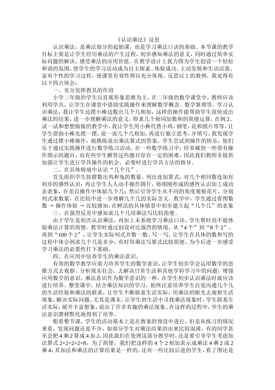 认识乘法反思_第1页