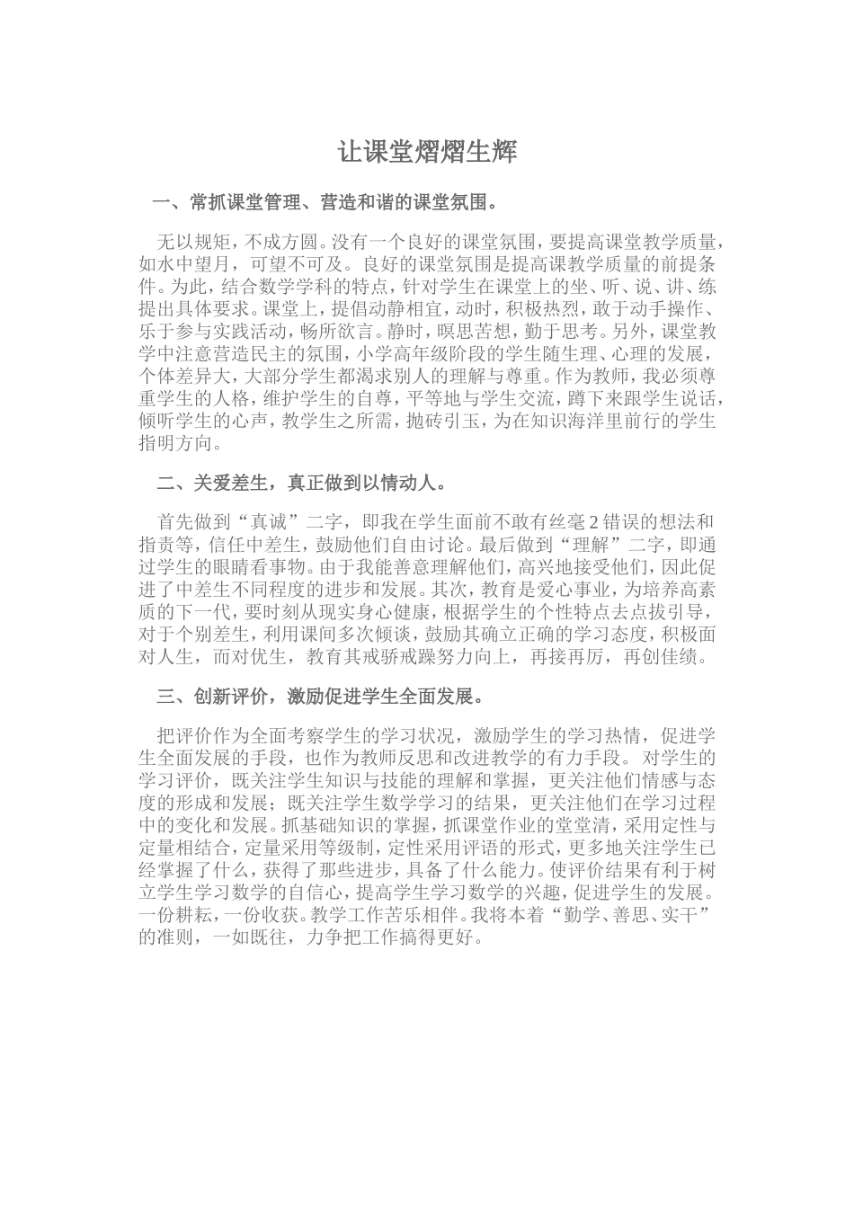 让课堂熠熠生辉_第1页