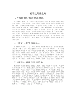 让课堂熠熠生辉