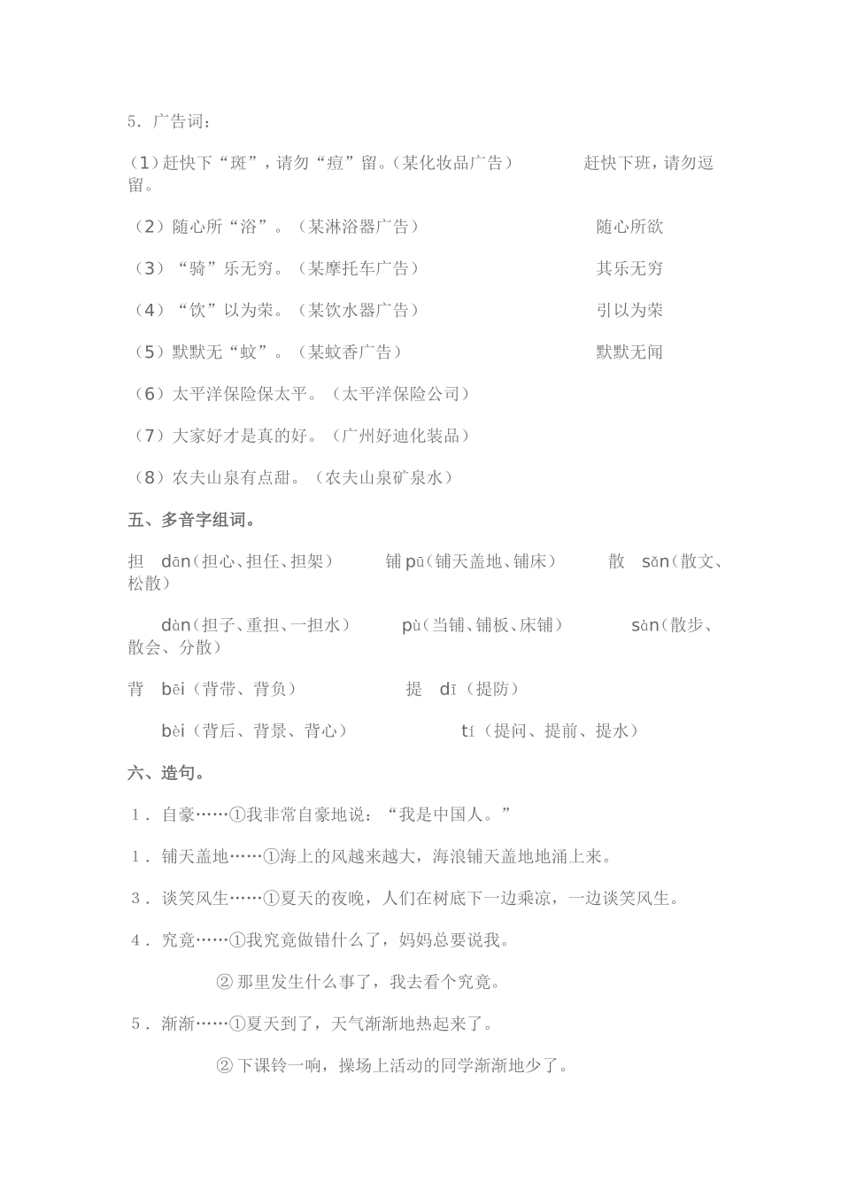 （三下）第五单元知识点_第2页