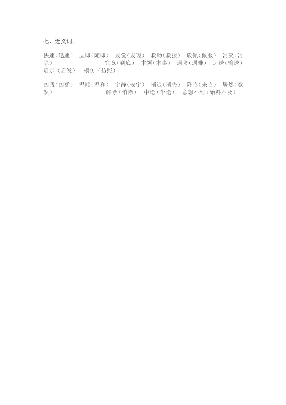 （三下）第五单元知识点_第3页