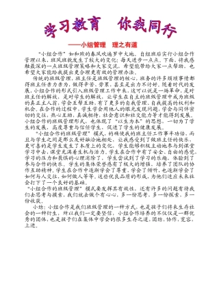 小组管理理之有道