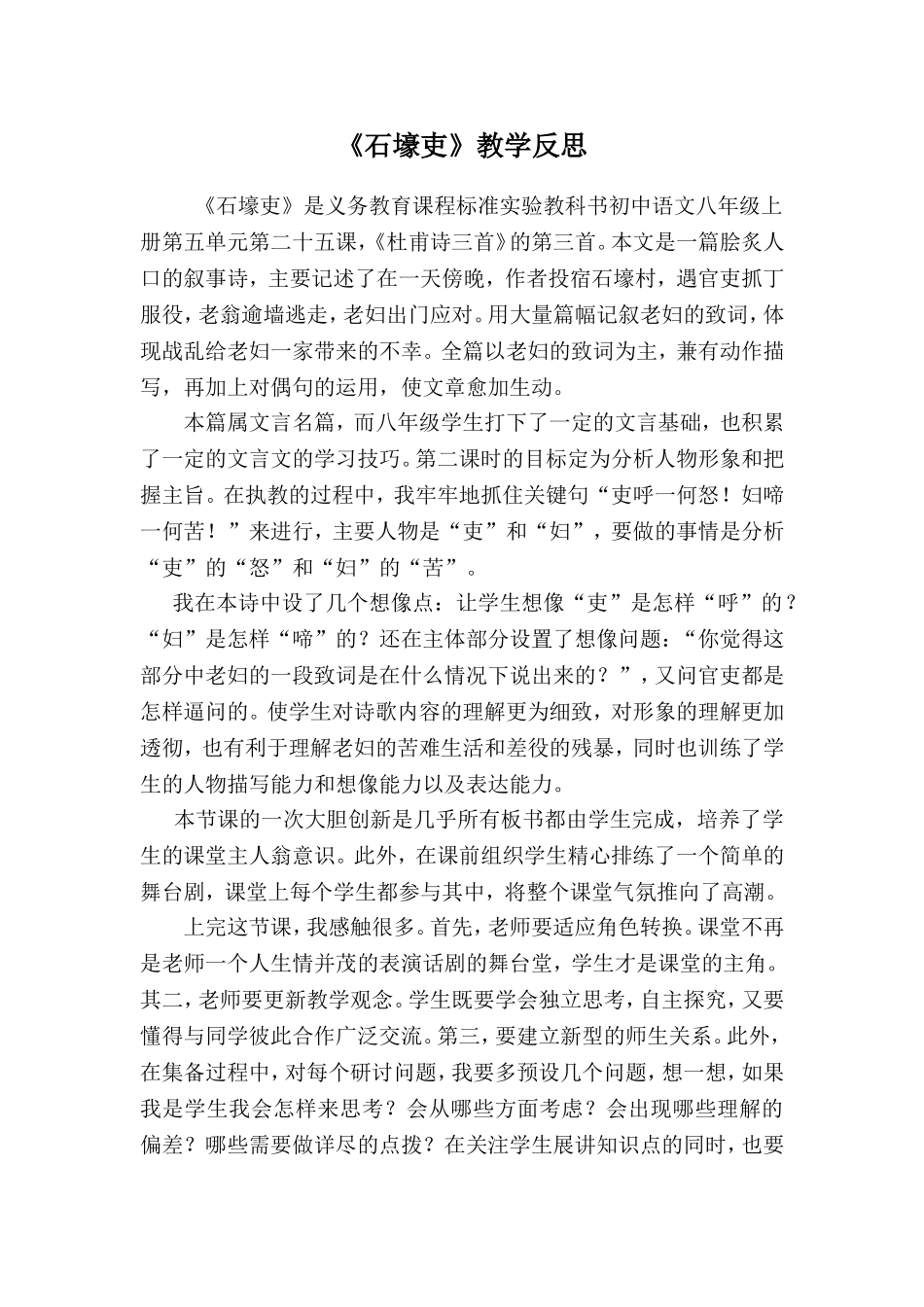《石壕吏》教学反思_第1页
