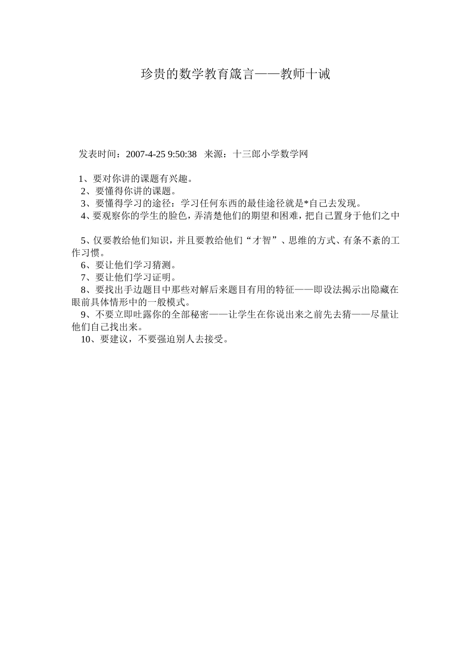 珍贵的数学教育箴言_第1页