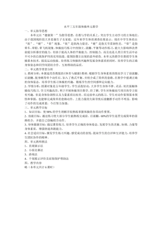 水平三五年级体操单元教学文档