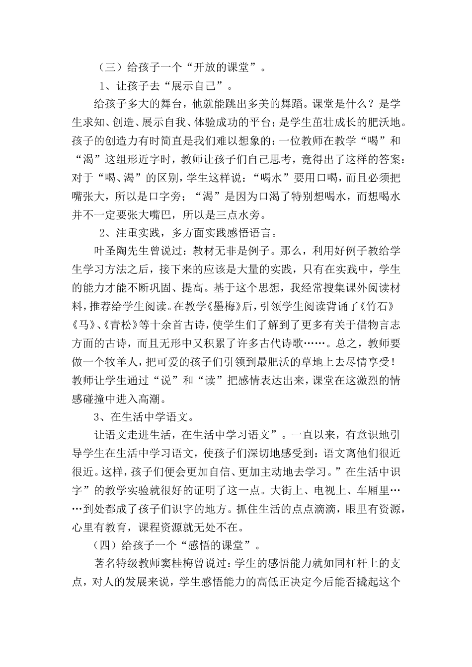 给孩子一个怎样的语文课堂_第2页