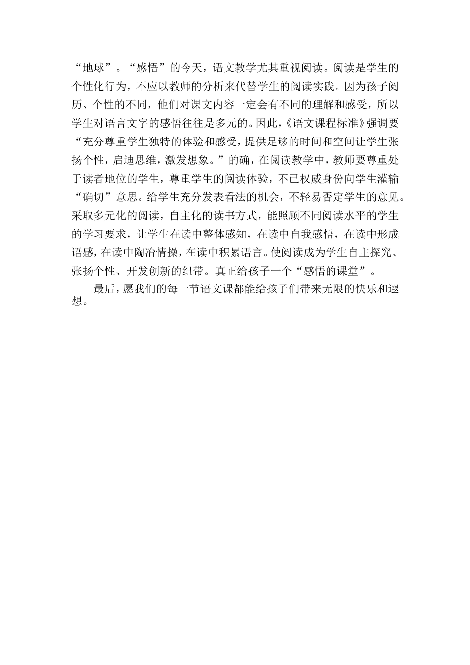 给孩子一个怎样的语文课堂_第3页