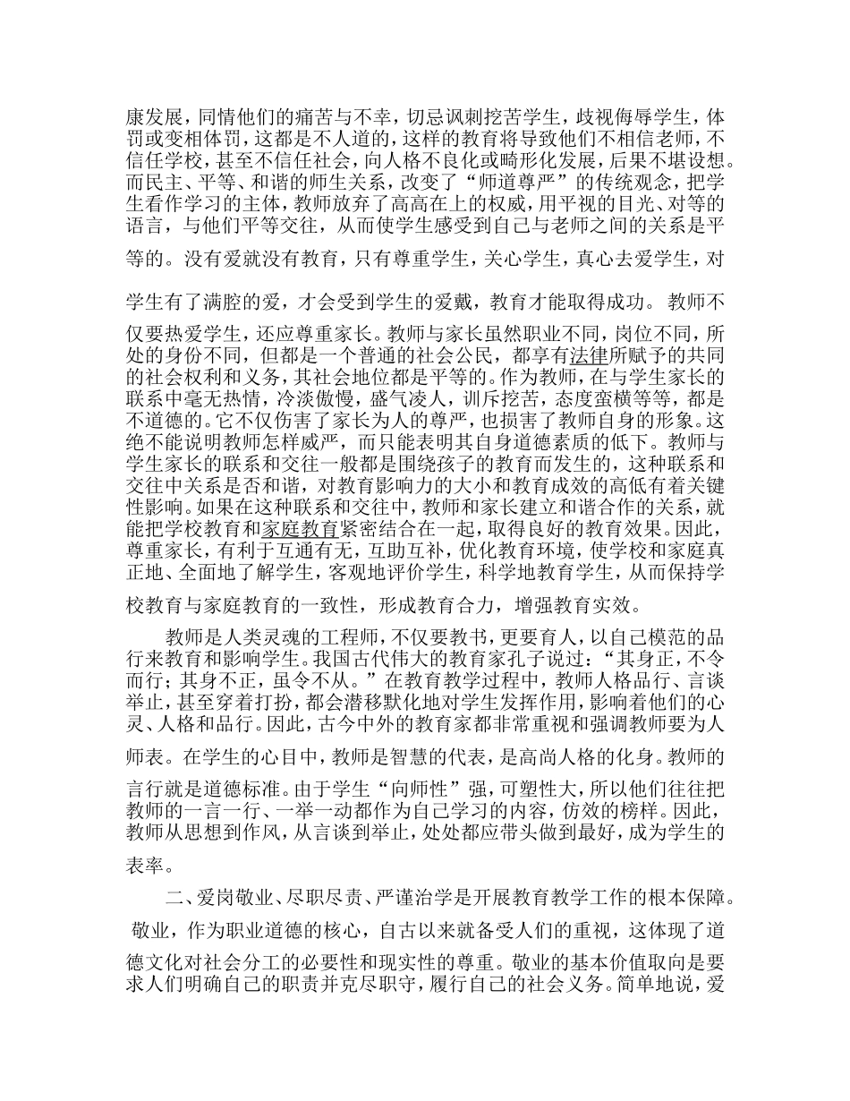 师德——立教之本_第2页