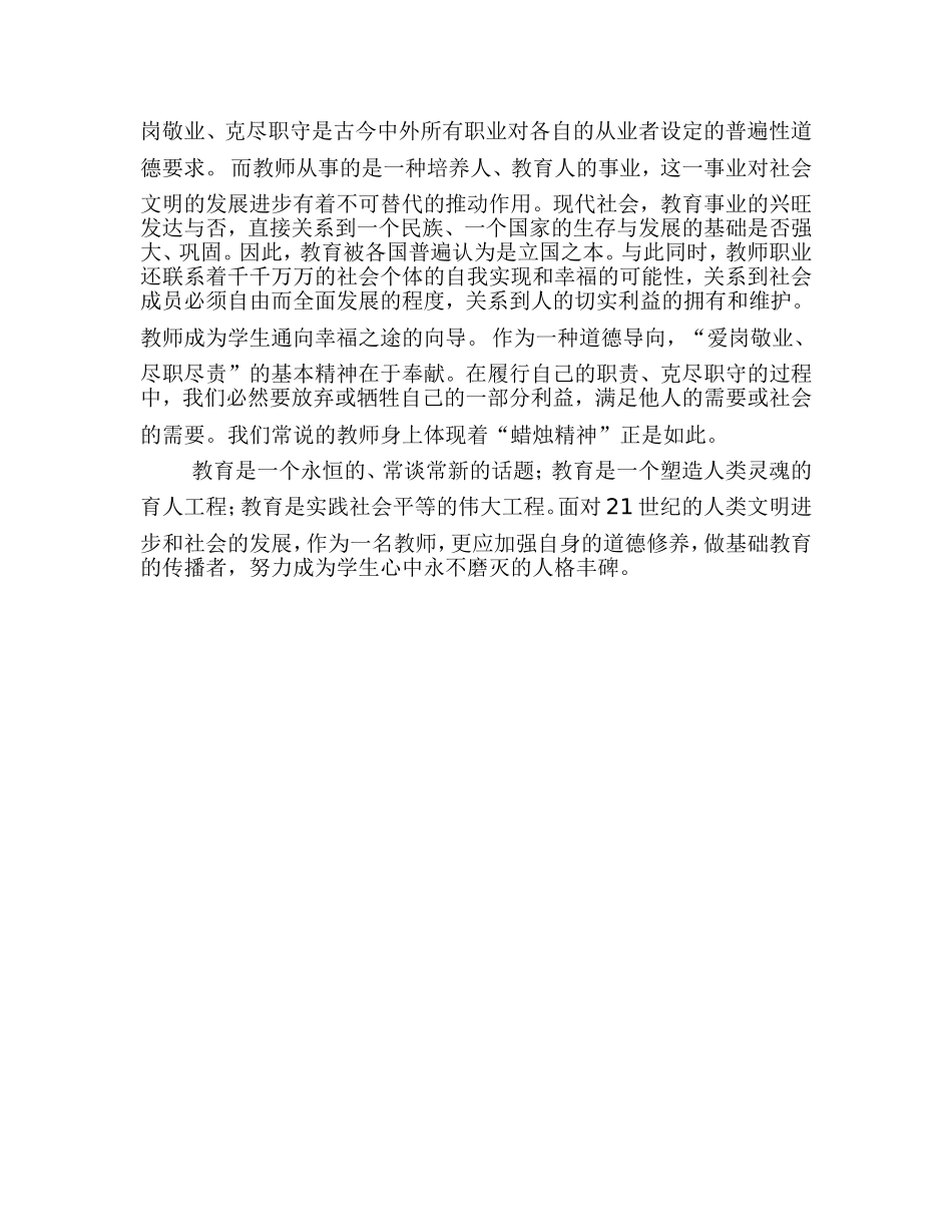 师德——立教之本_第3页