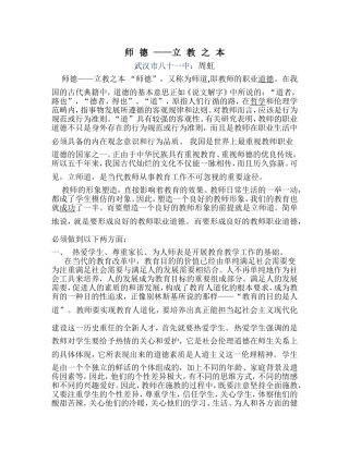 师德——立教之本