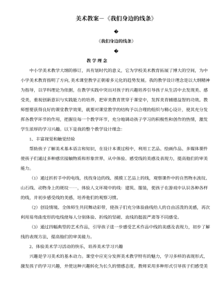 美术教案－《我们身边的线条》