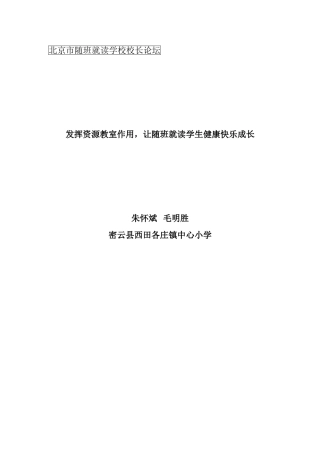 发挥资源教室作用_让随班就读学生健康快乐成长