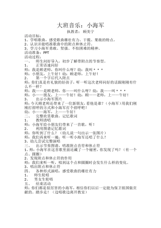 大班音乐小海军