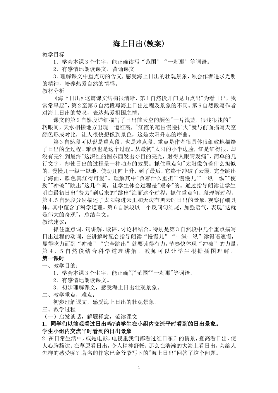 海上日出（教案）已改_第1页