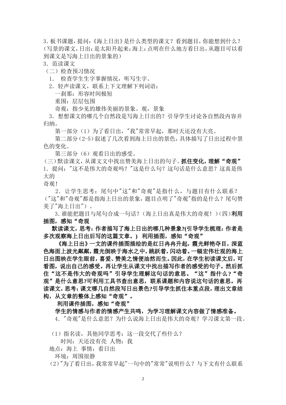 海上日出（教案）已改_第2页
