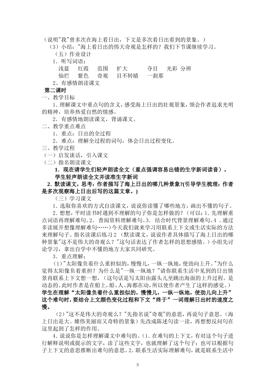 海上日出（教案）已改_第3页