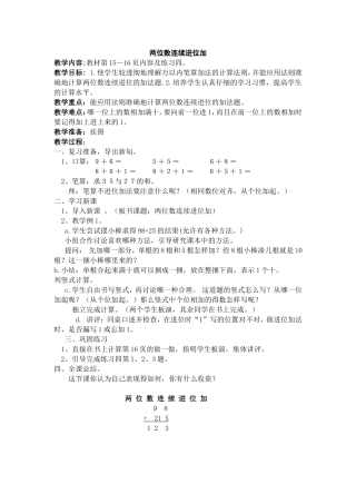 两位数连续进位加