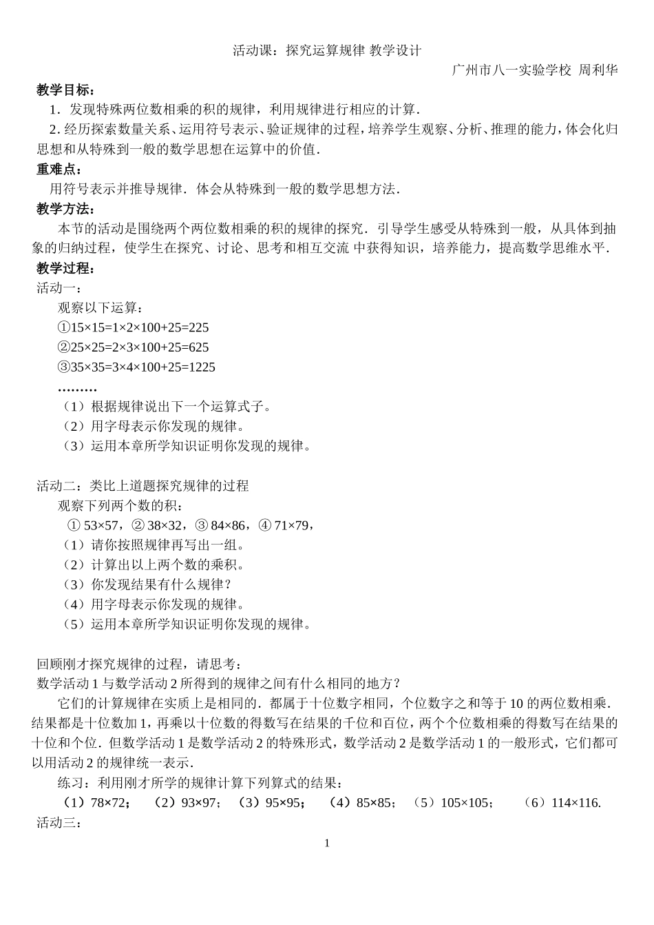 活动课：探究运算规律教学设计_第1页