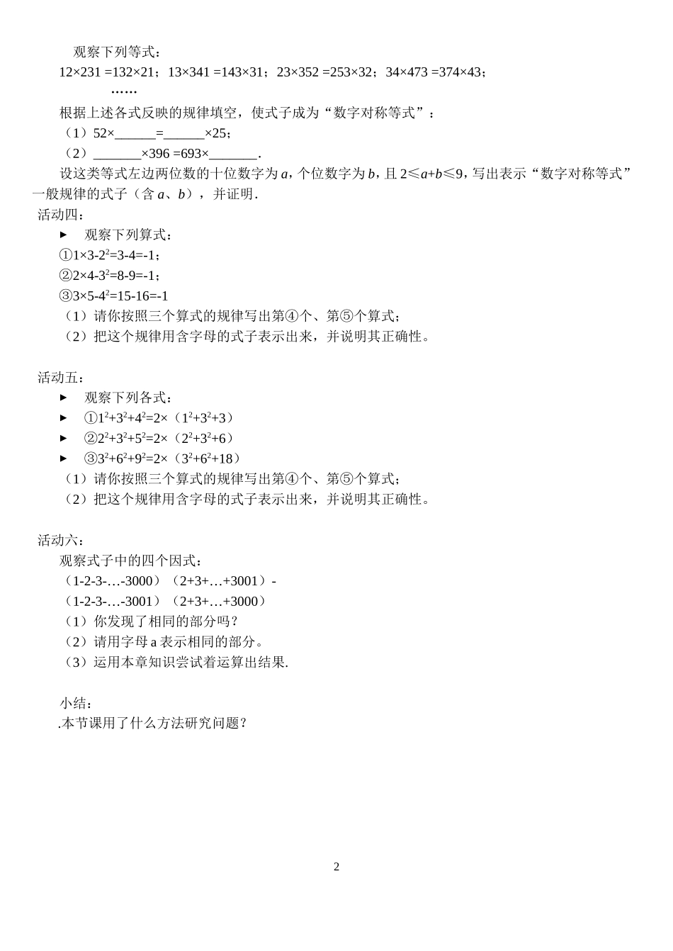 活动课：探究运算规律教学设计_第2页