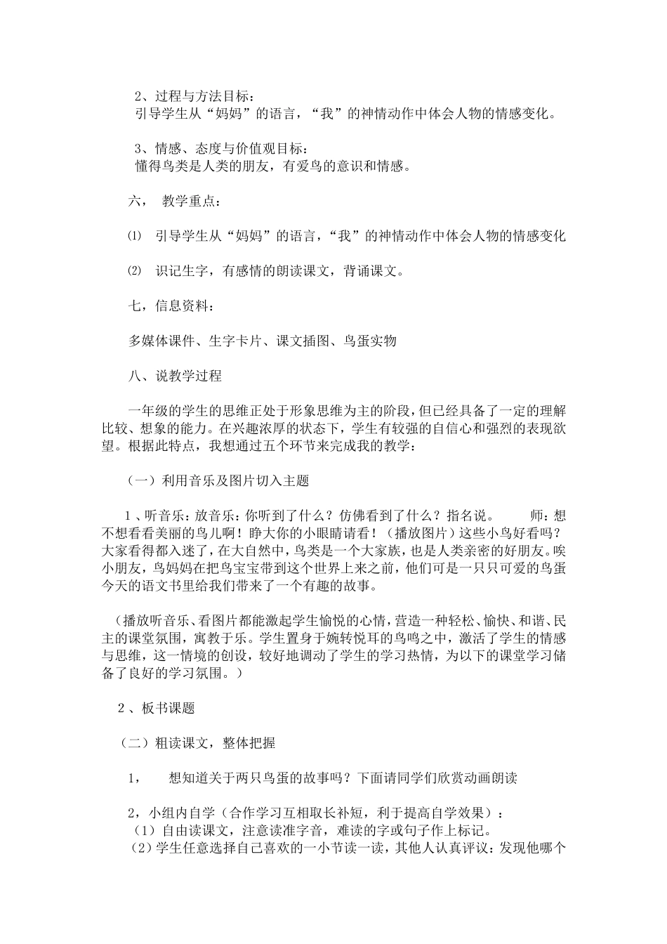 《两只鸟蛋》说课设计_第2页