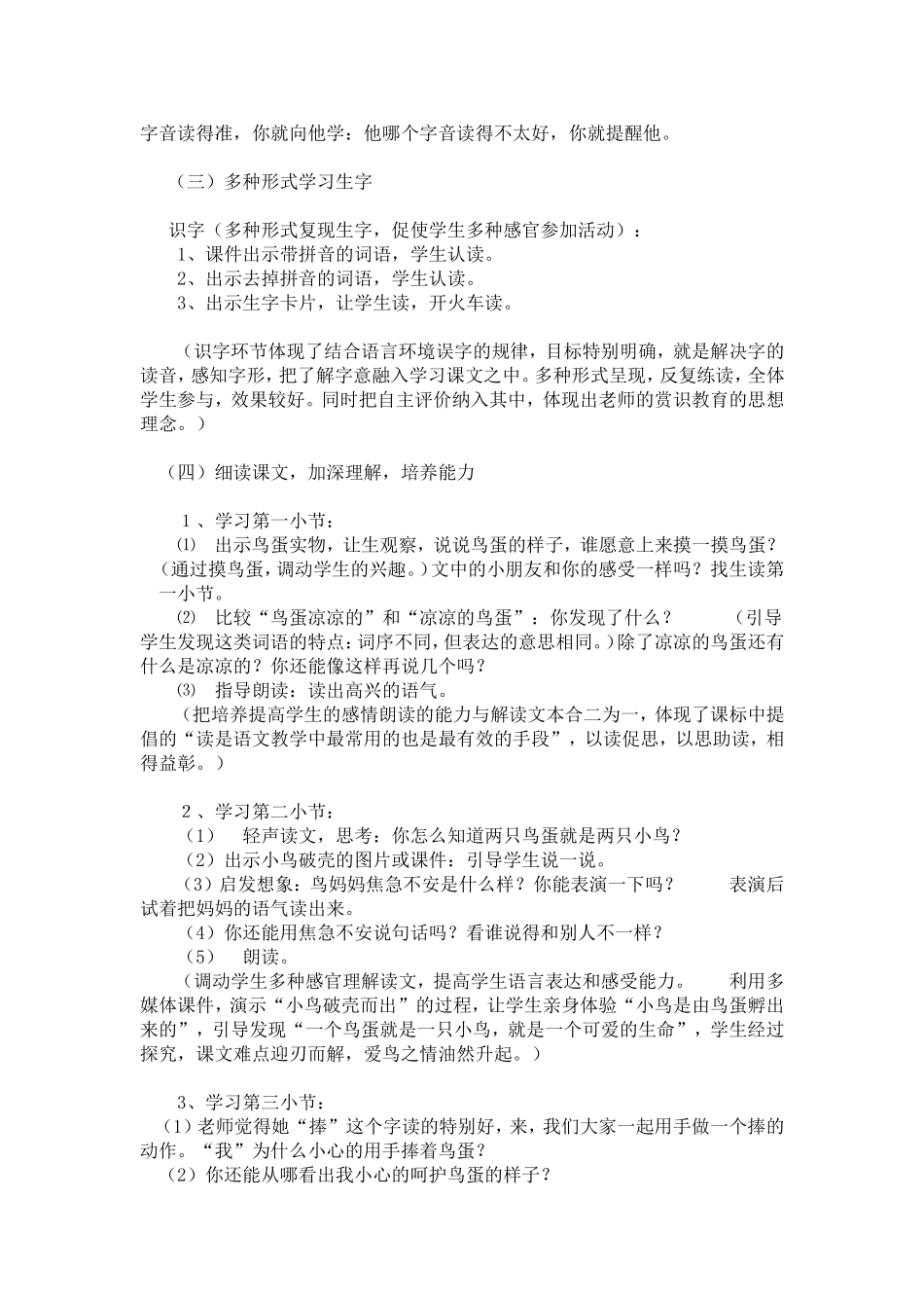 《两只鸟蛋》说课设计_第3页