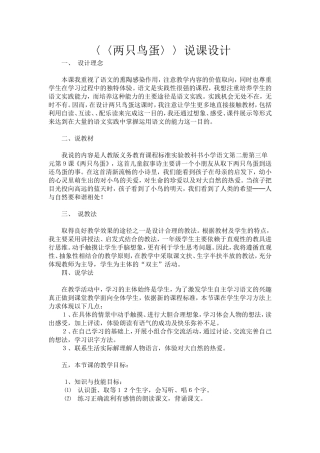 《两只鸟蛋》说课设计