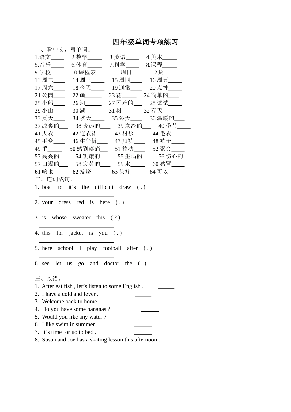 四年级单词复习_第1页