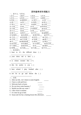 四年级单词复习