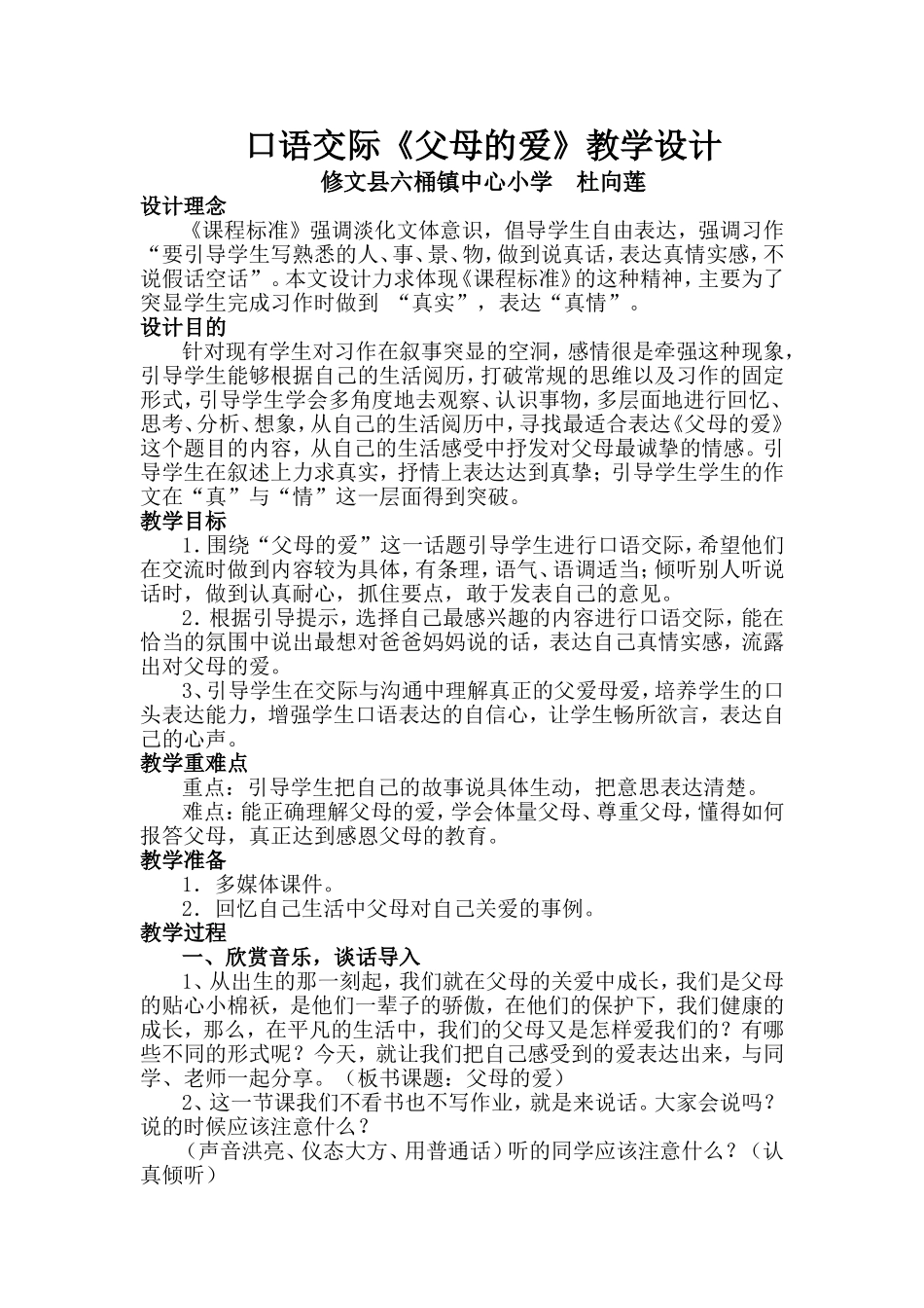 父母的爱教学设计_第1页