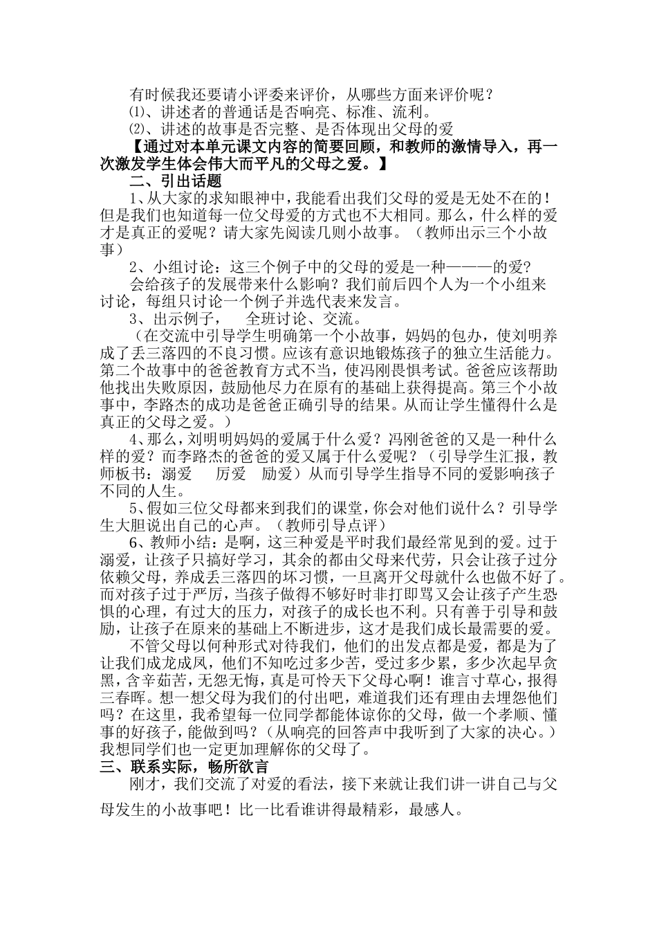 父母的爱教学设计_第2页