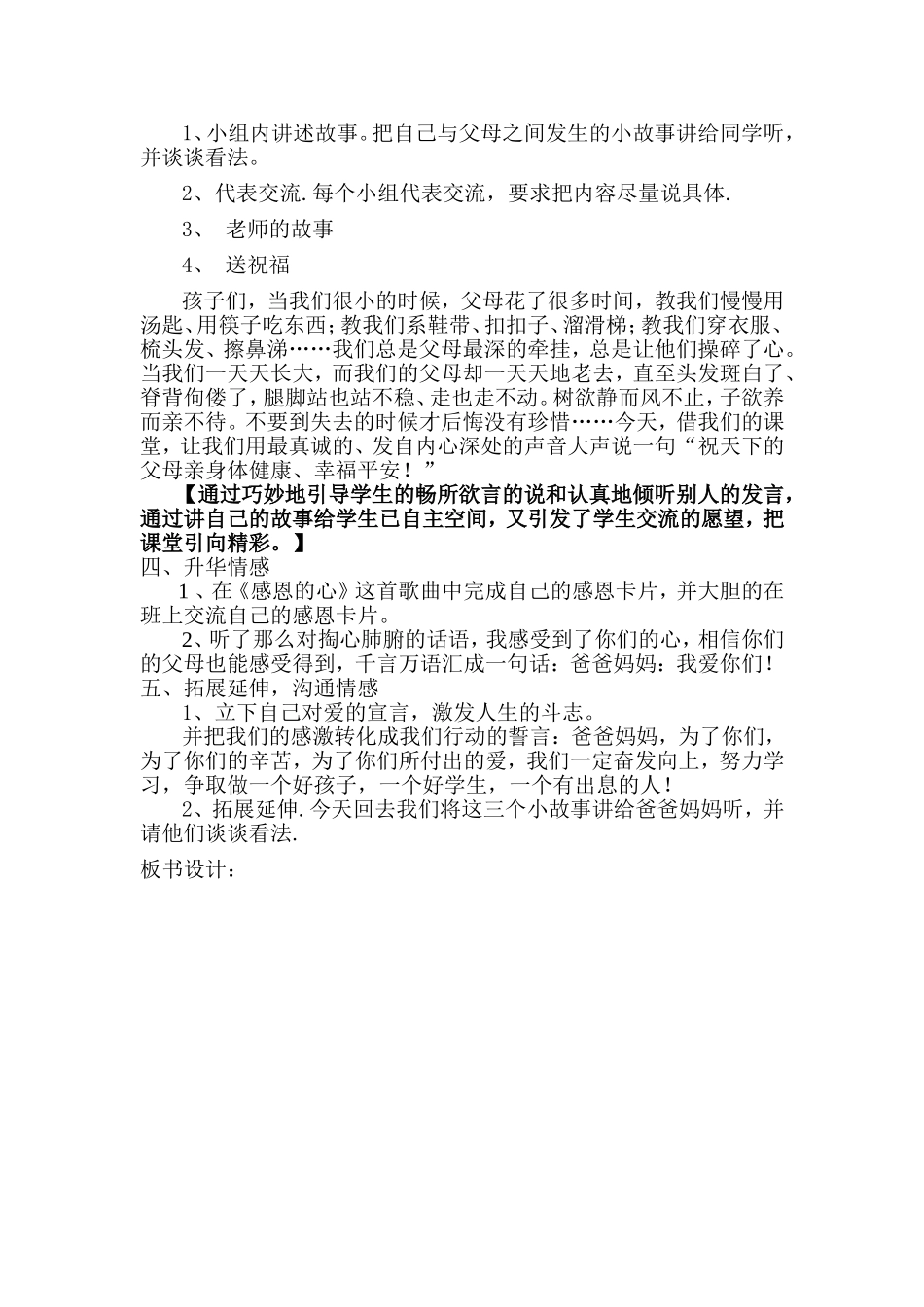 父母的爱教学设计_第3页