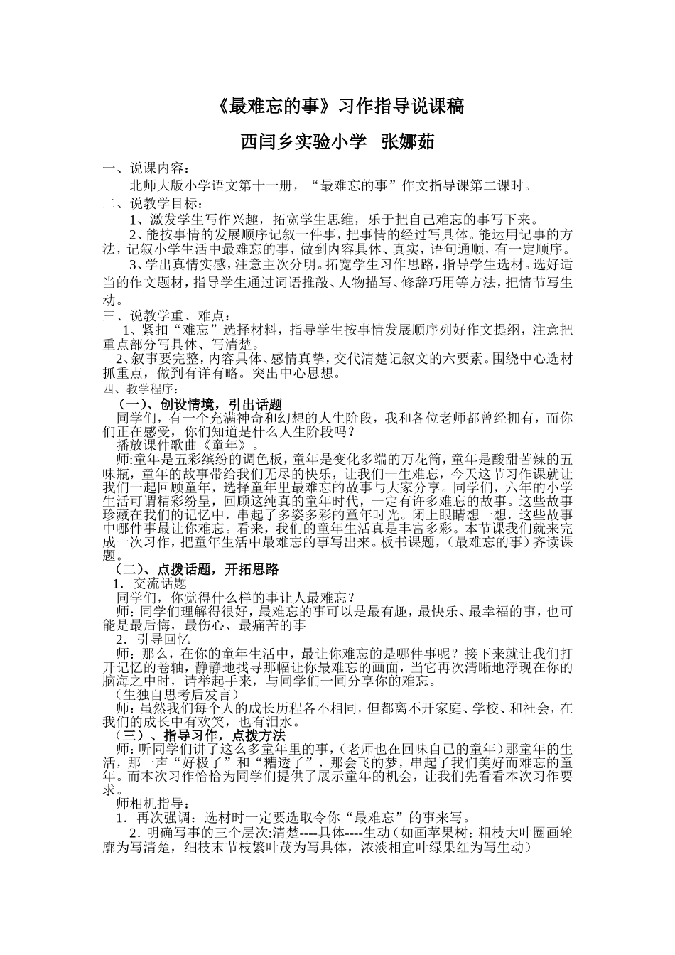 最难忘的事说课稿_第1页