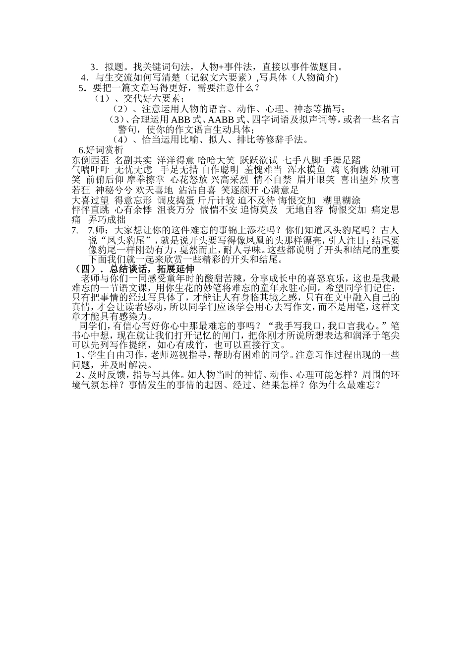 最难忘的事说课稿_第2页